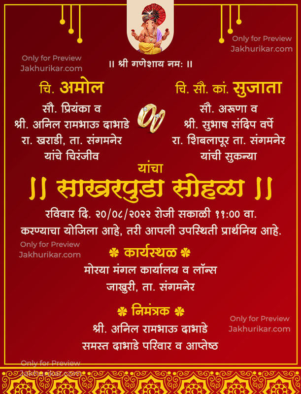  Marathi Engagement Invitation Card | Creative Engagement Invitation card in marathi 